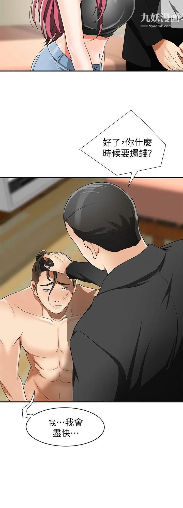 我要抢走她第8话-乱搞的代价