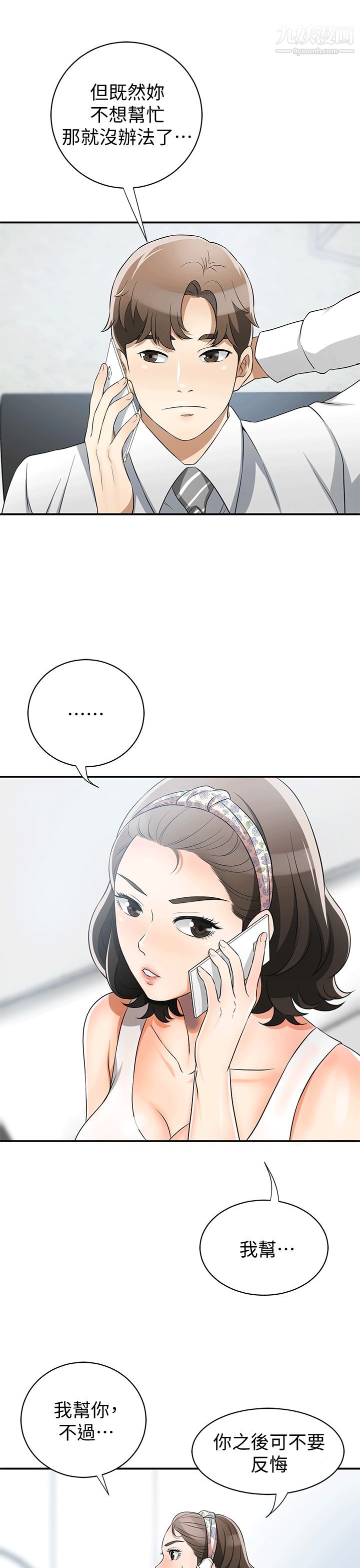 我要抢走她第9话-正式开始诱惑