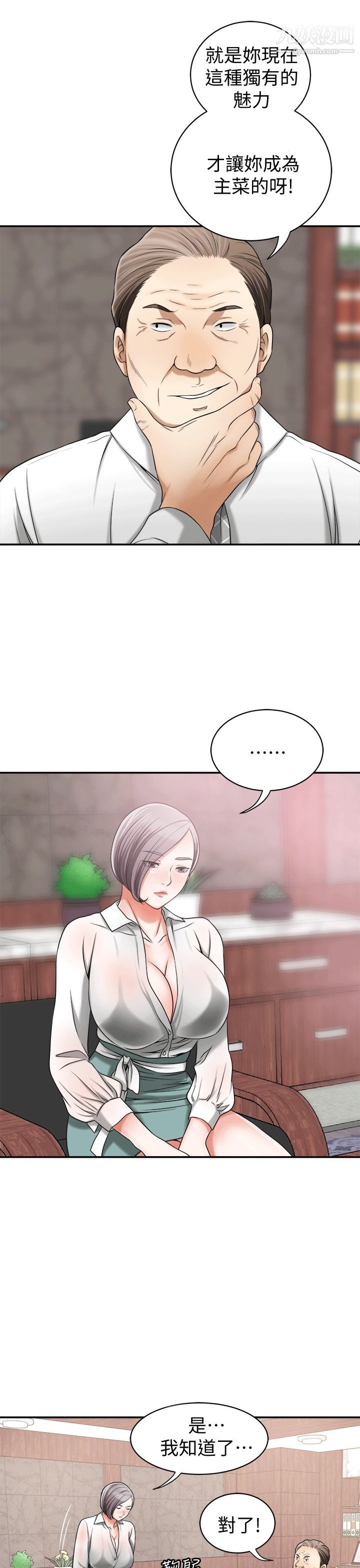 我要抢走她第10话-来重温一下妳的滋味吧