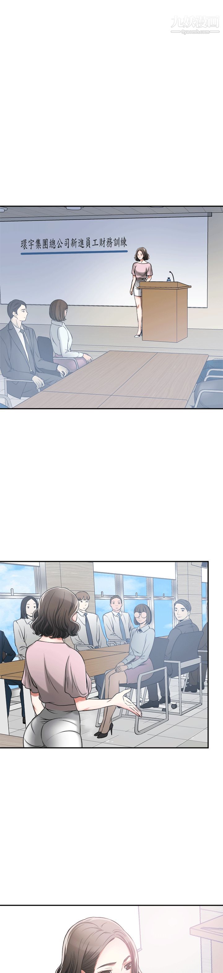 我要抢走她第11话-被次长发现的幽会