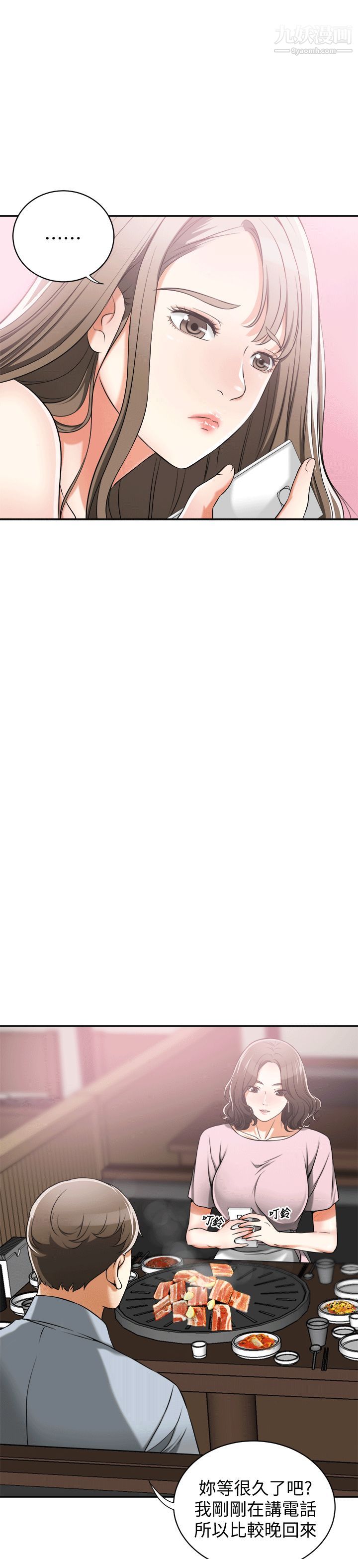 我要抢走她第11话-被次长发现的幽会