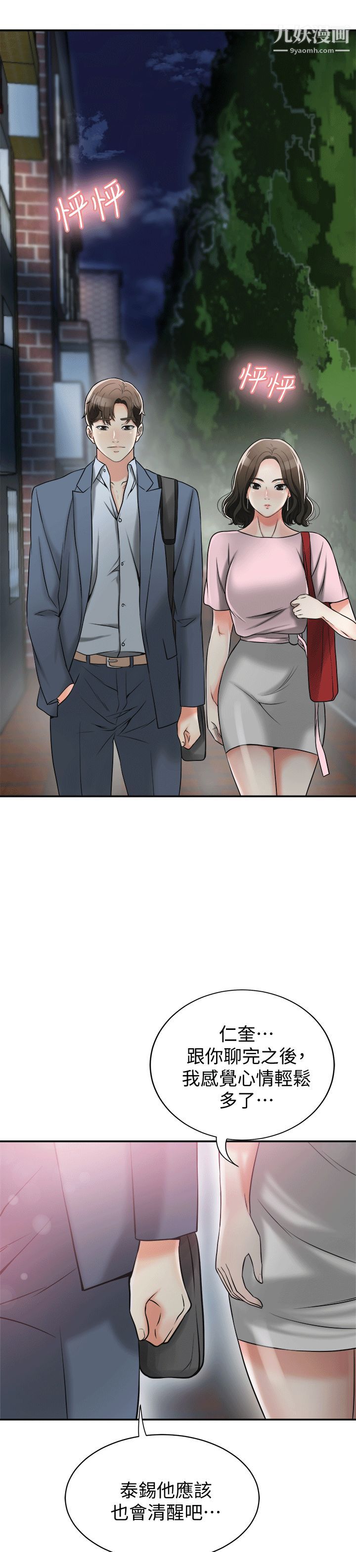 我要抢走她第11话-被次长发现的幽会