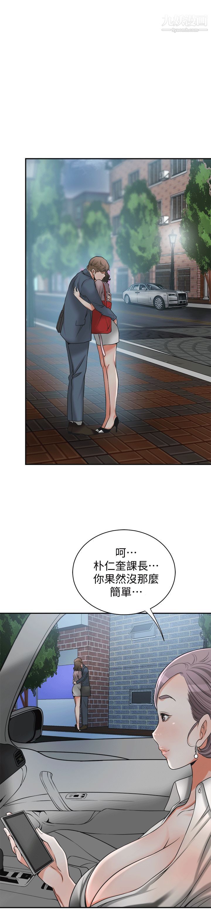 我要抢走她第11话-被次长发现的幽会