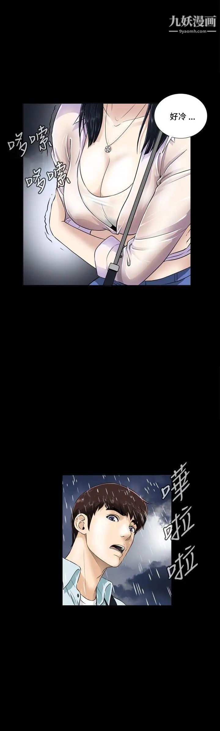 危险性游戏第2话