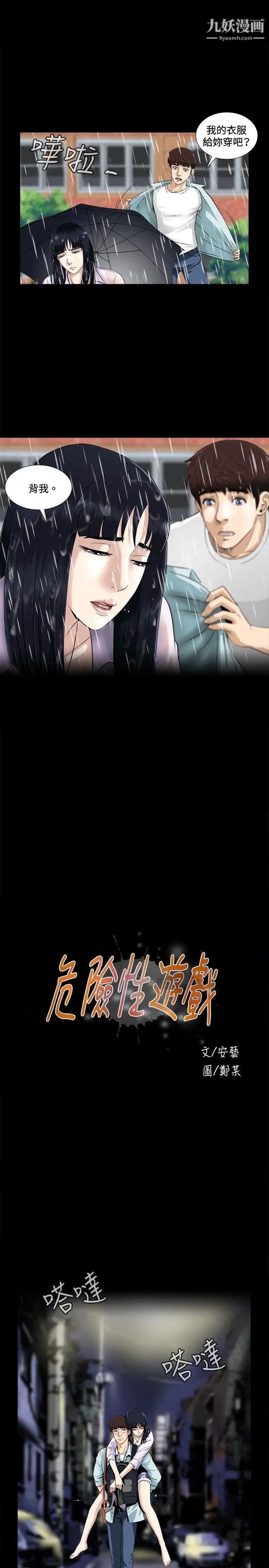 危险性游戏第2话