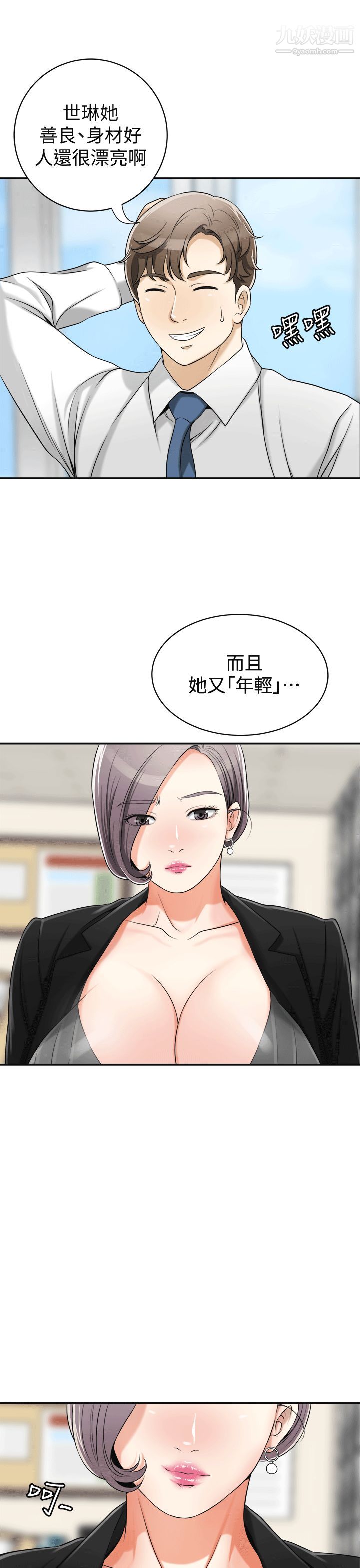 我要抢走她第12话-钱债肉偿