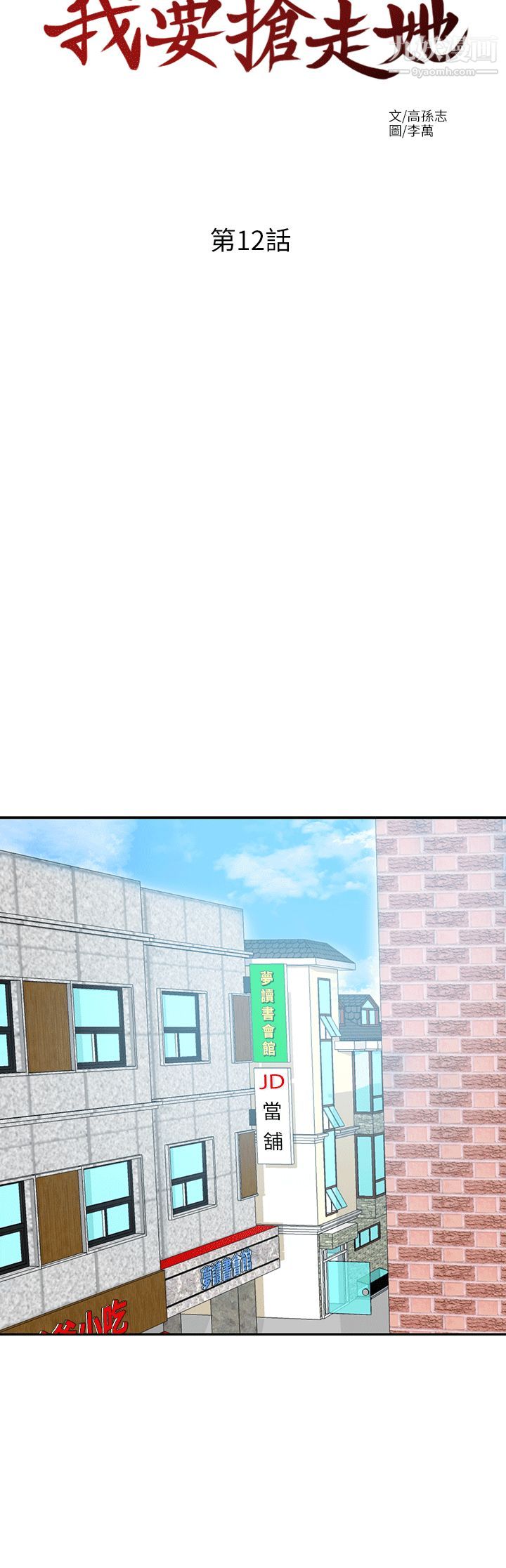 我要抢走她第12话-钱债肉偿