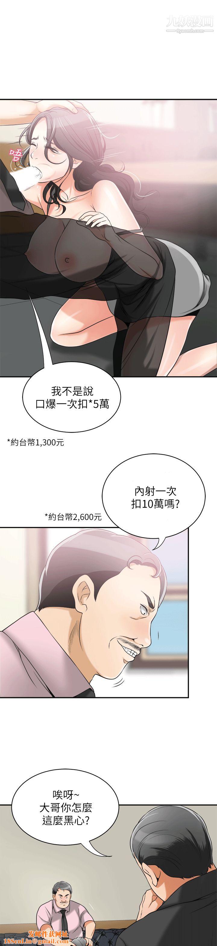 我要抢走她第12话-钱债肉偿