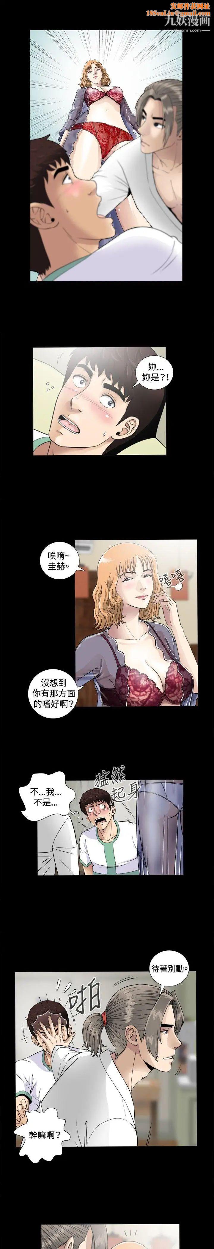 危险性游戏第4话