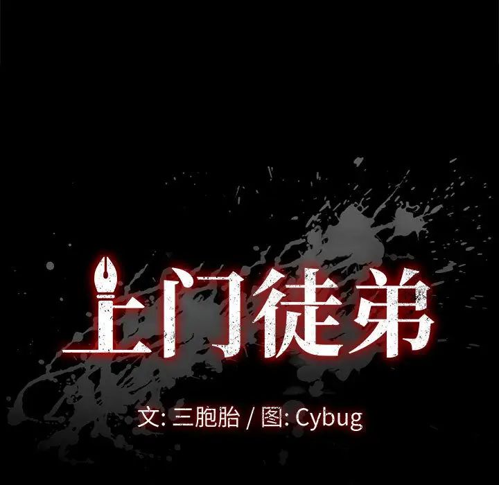 上门徒弟第2话