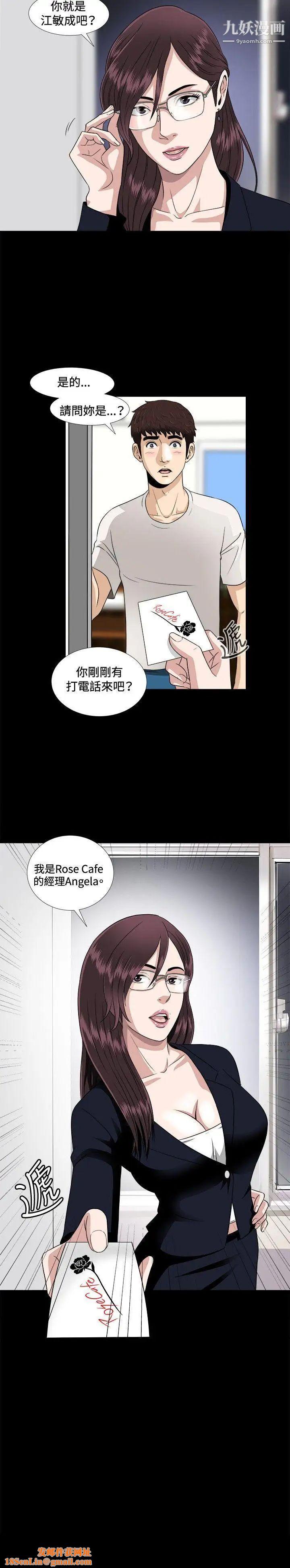 危险性游戏第5话