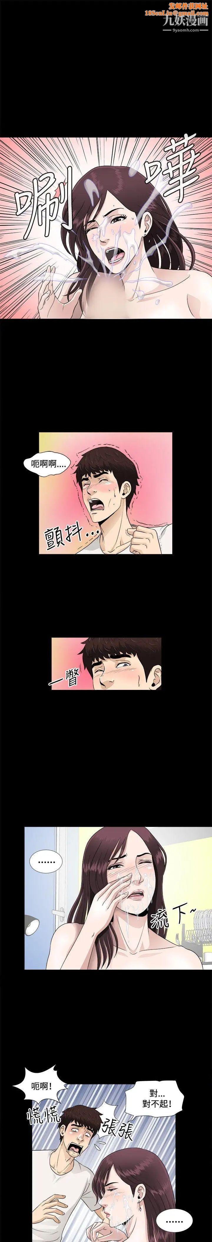 危险性游戏第6话