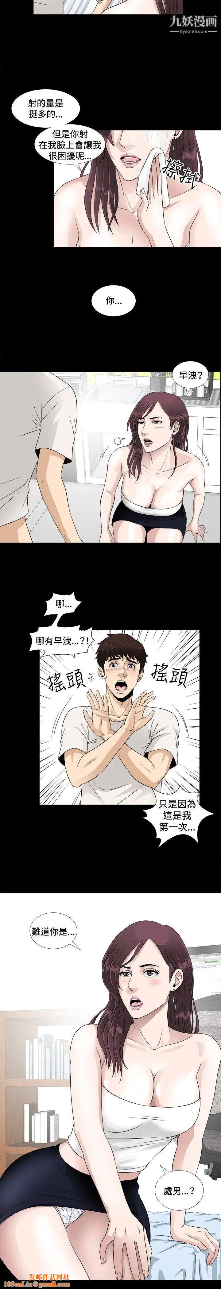 危险性游戏第6话