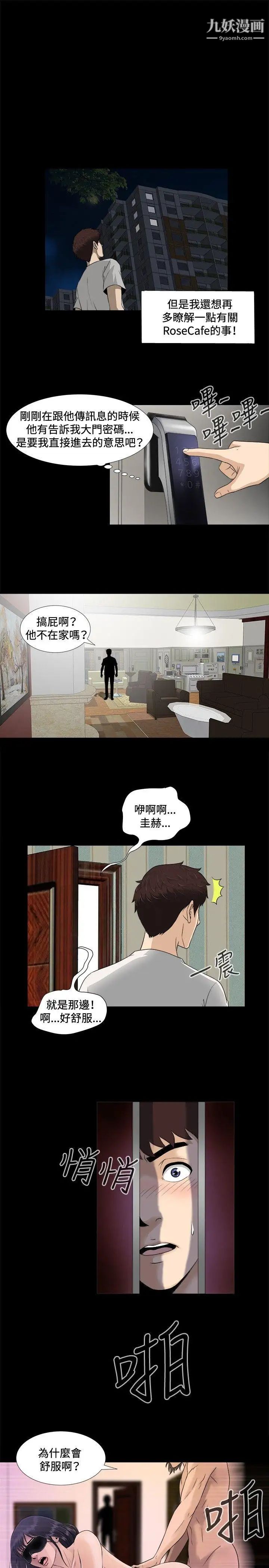 危险性游戏第6话