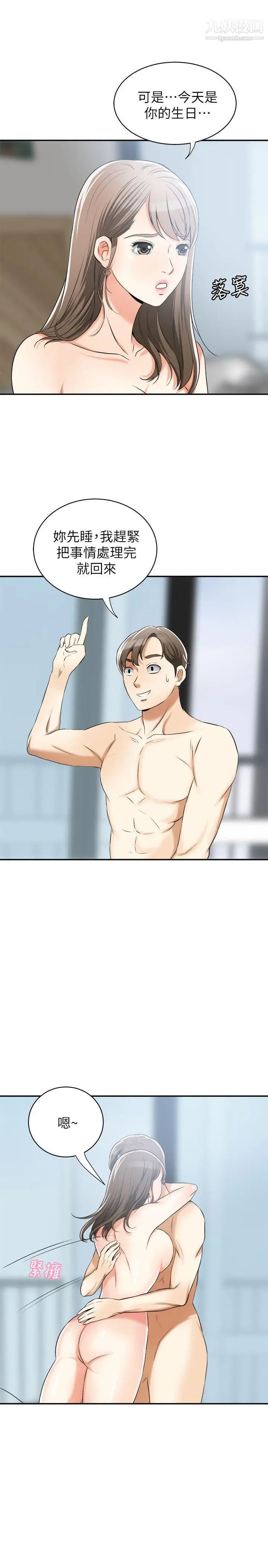 我要抢走她第15话-有妇之夫的特别请求