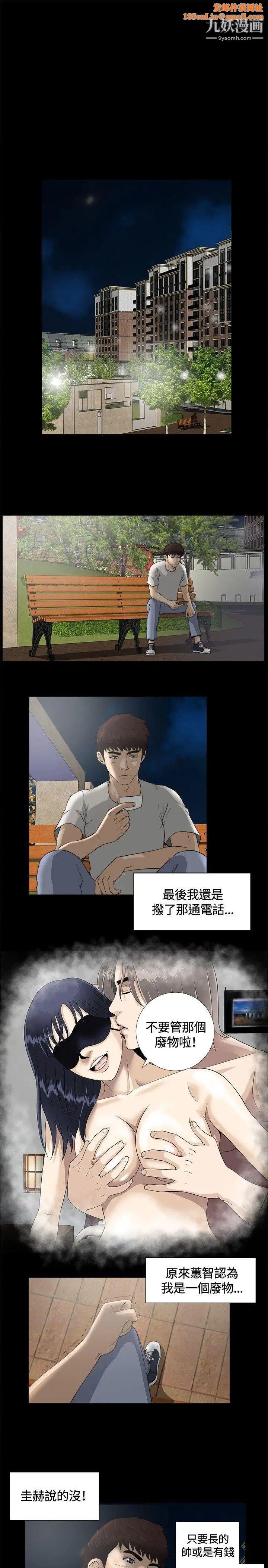 危险性游戏第7话