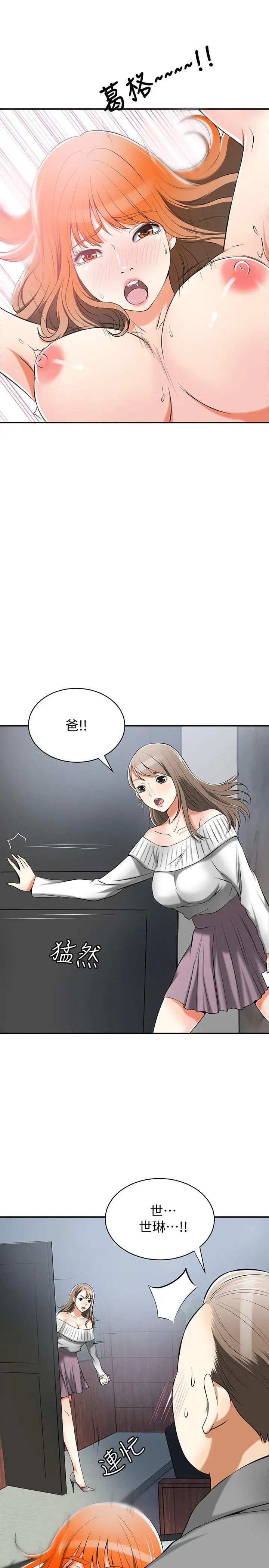 我要抢走她第16话-打断激烈性爱的不速之客