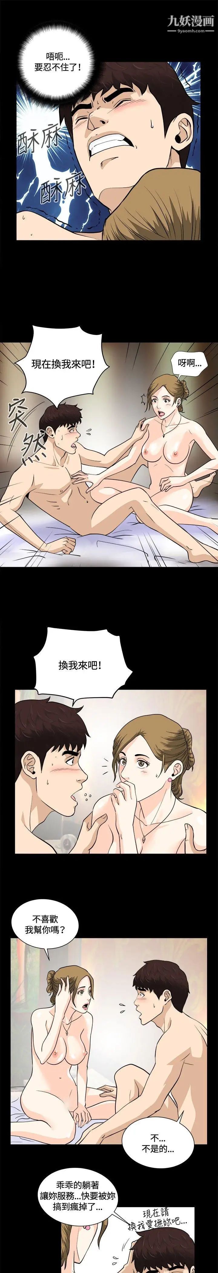 危险性游戏第8话