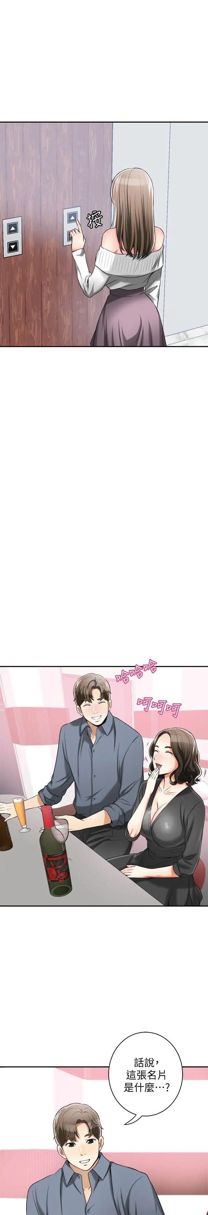 我要抢走她第16话-打断激烈性爱的不速之客