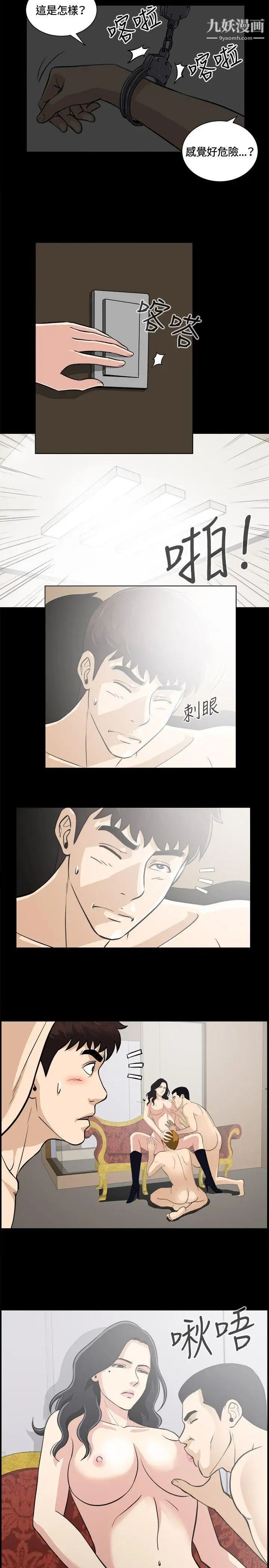 危险性游戏第9话