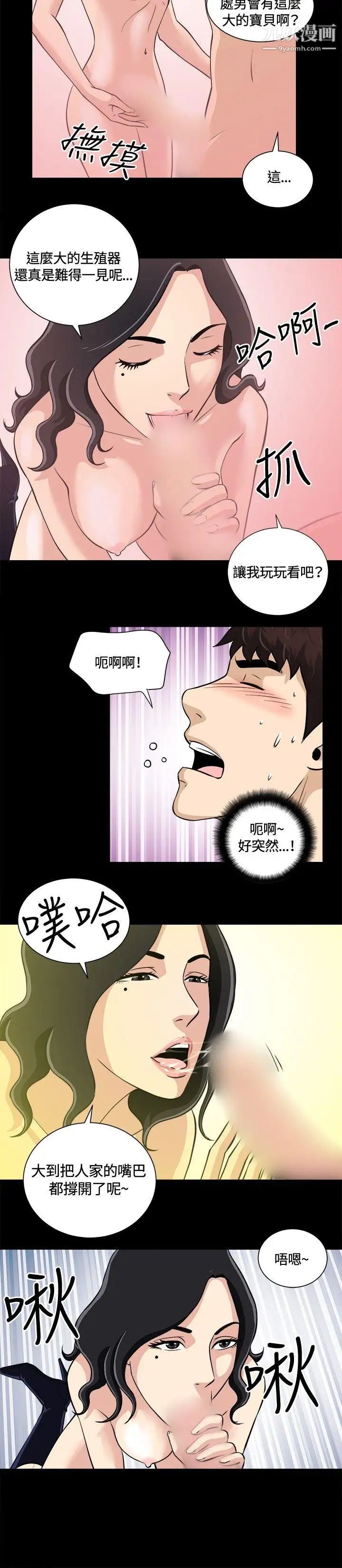 危险性游戏第9话