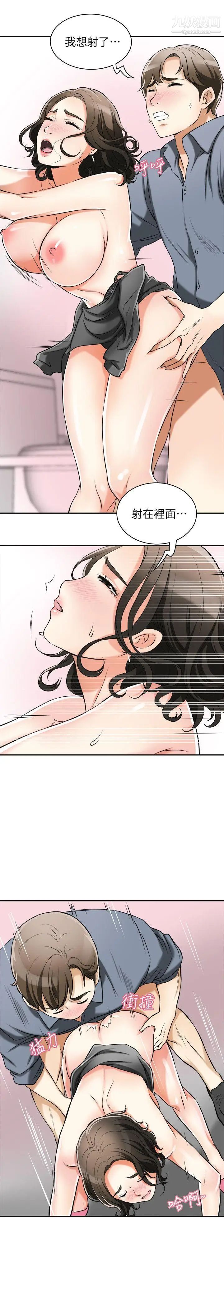 我要抢走她第17话-可以在这里做这种事吗