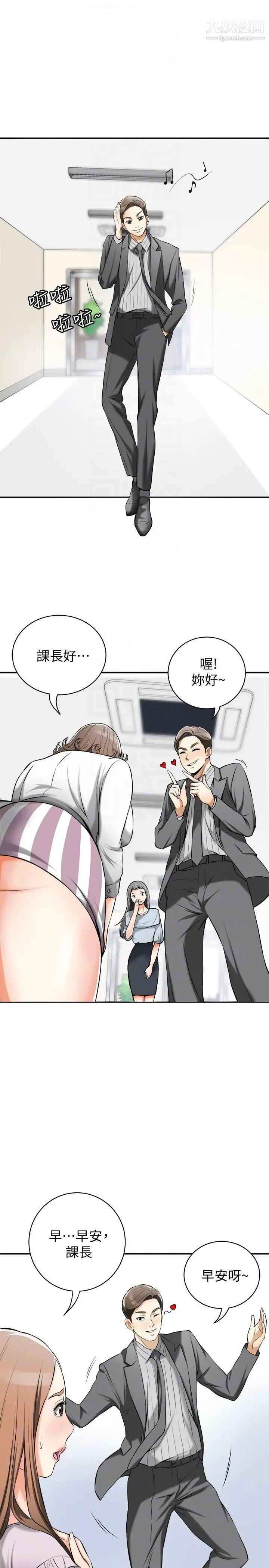 我要抢走她第17话-可以在这里做这种事吗