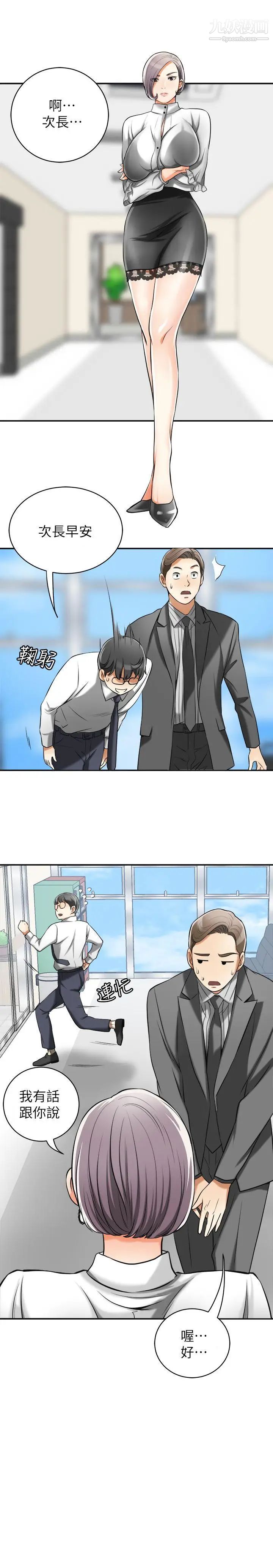 我要抢走她第17话-可以在这里做这种事吗