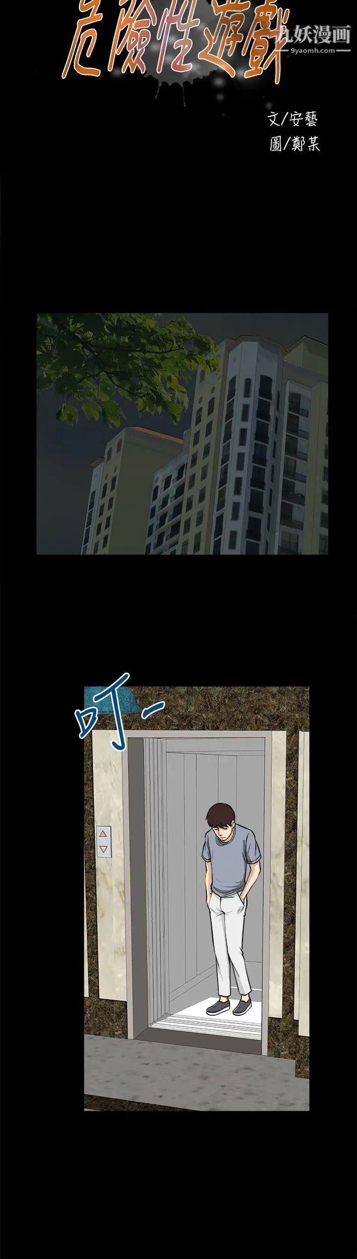 危险性游戏第11话