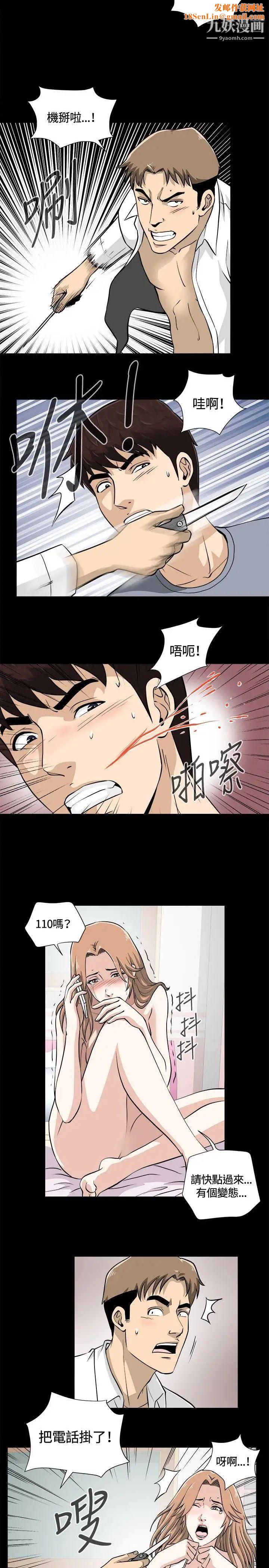 危险性游戏第11话