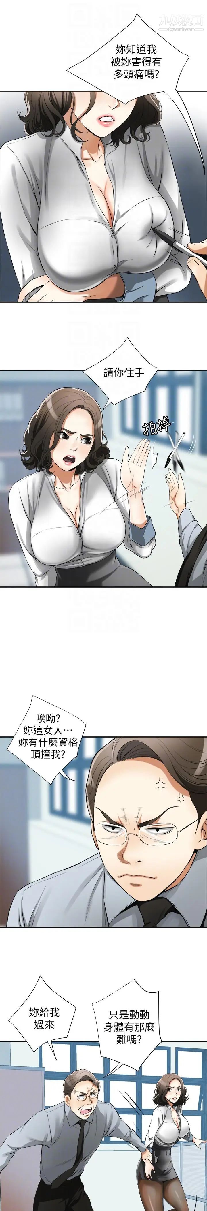 我要抢走她第18话-觊觎恩宣的咸猪手