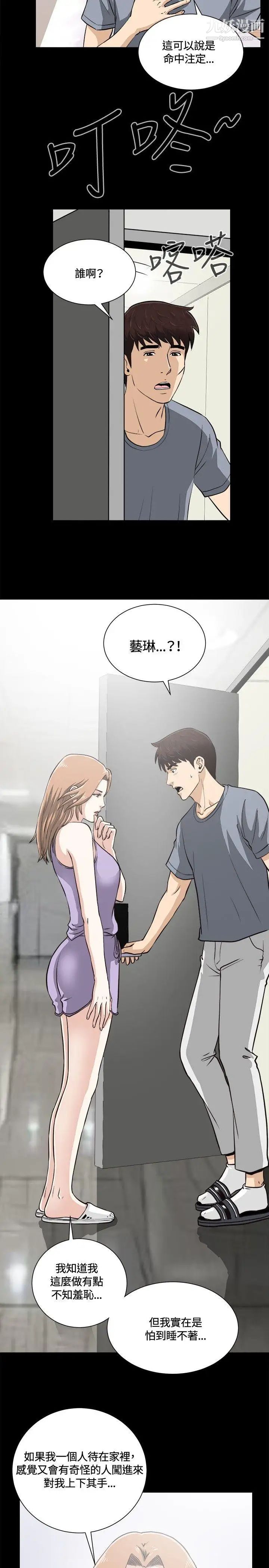 危险性游戏第11话