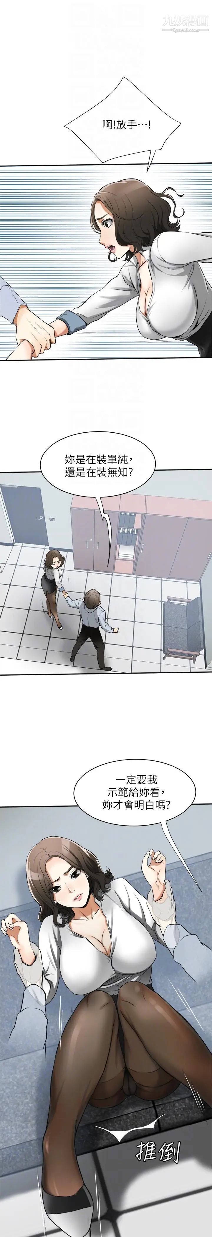 我要抢走她第18话-觊觎恩宣的咸猪手