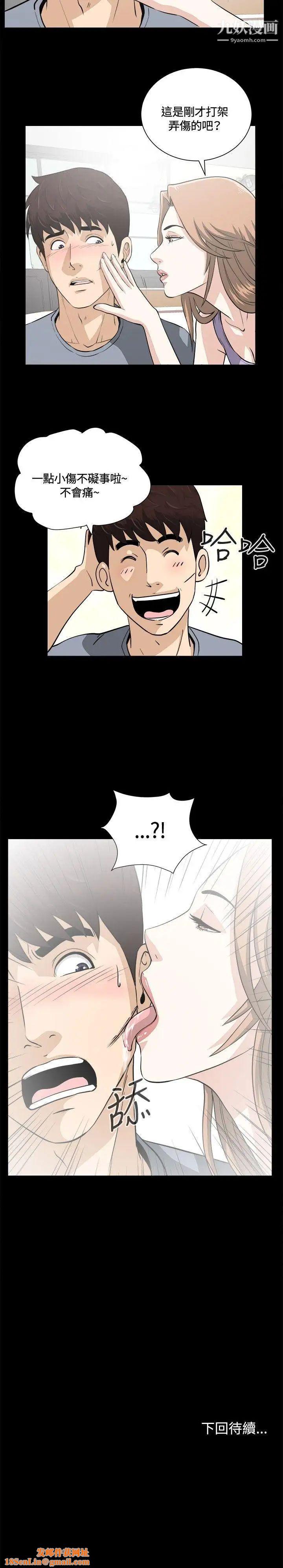 危险性游戏第11话