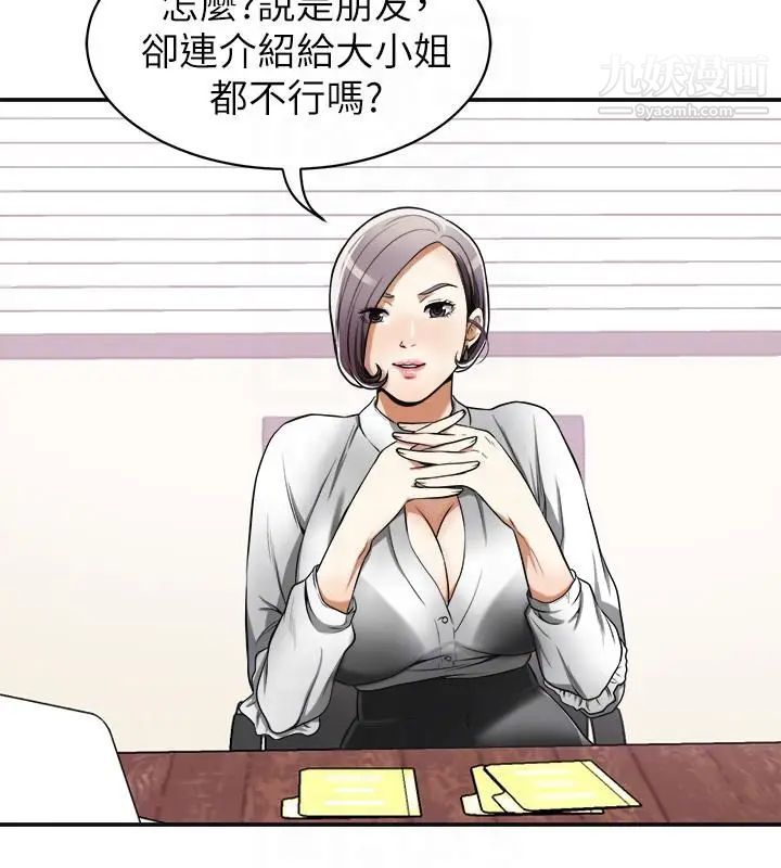 我要抢走她第18话-觊觎恩宣的咸猪手