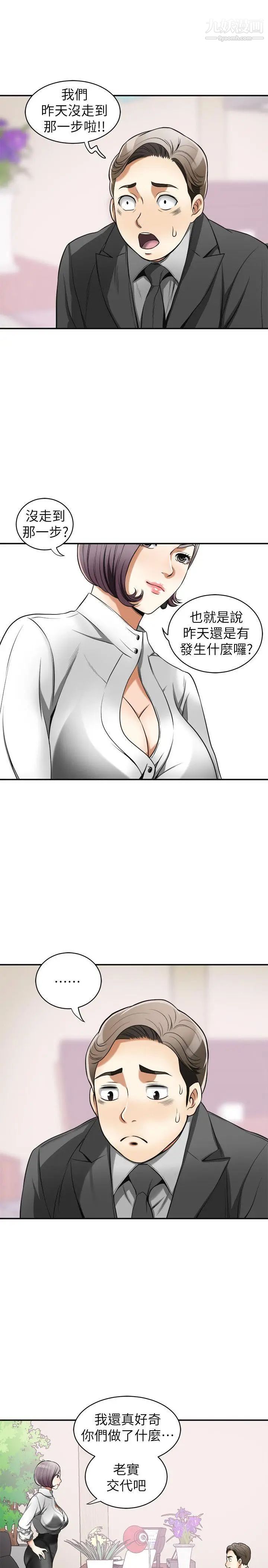 我要抢走她第18话-觊觎恩宣的咸猪手