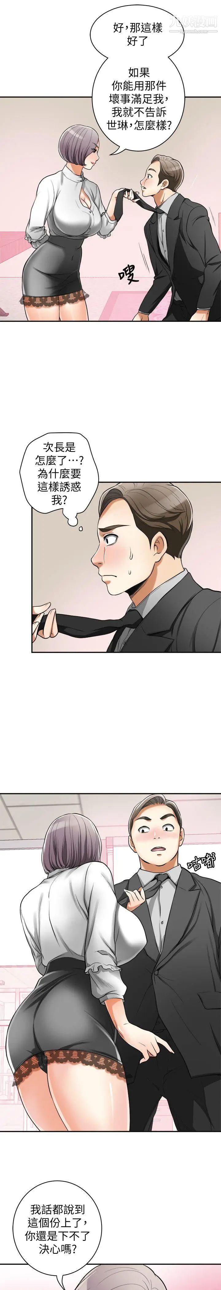 我要抢走她第19话-其他男人的味道