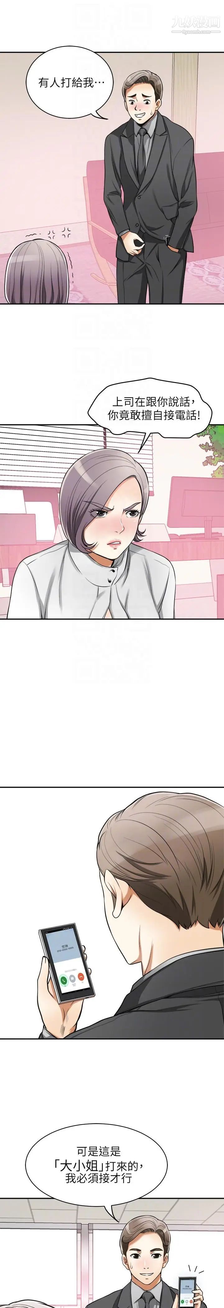 我要抢走她第19话-其他男人的味道