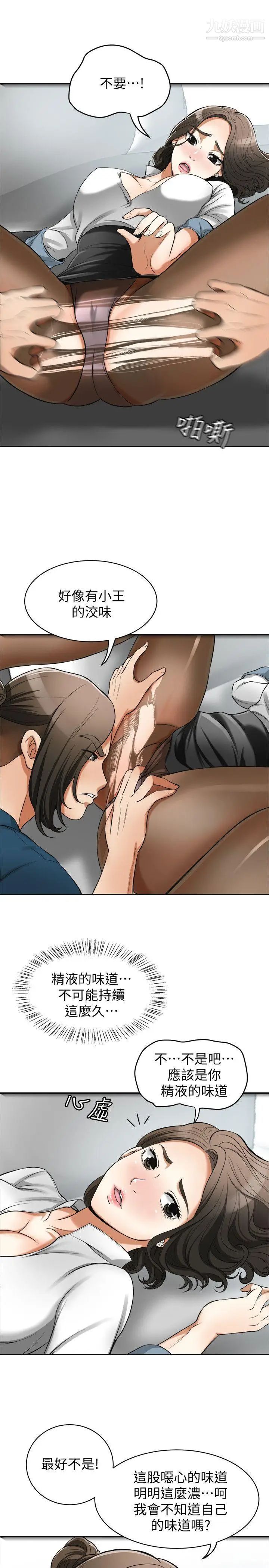 我要抢走她第19话-其他男人的味道