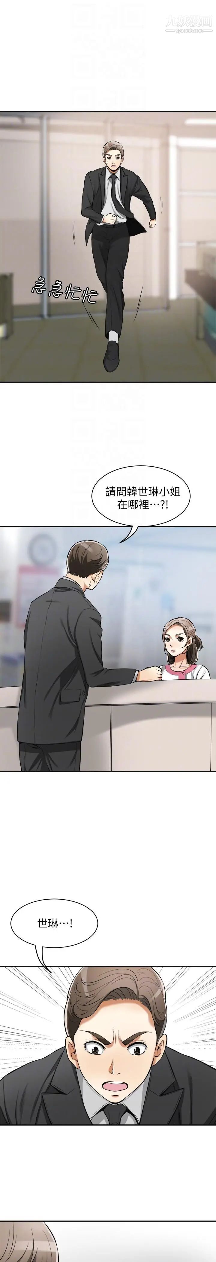 我要抢走她第19话-其他男人的味道