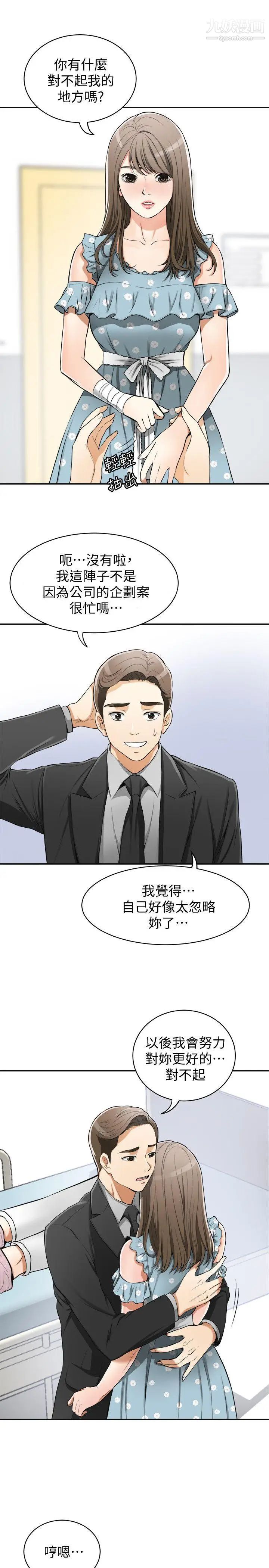 我要抢走她第20话-全天下男人都会犯的错