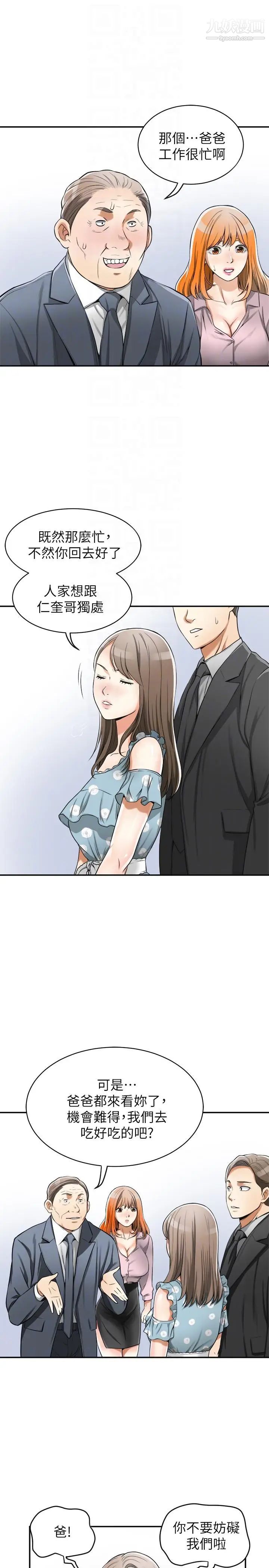 我要抢走她第20话-全天下男人都会犯的错