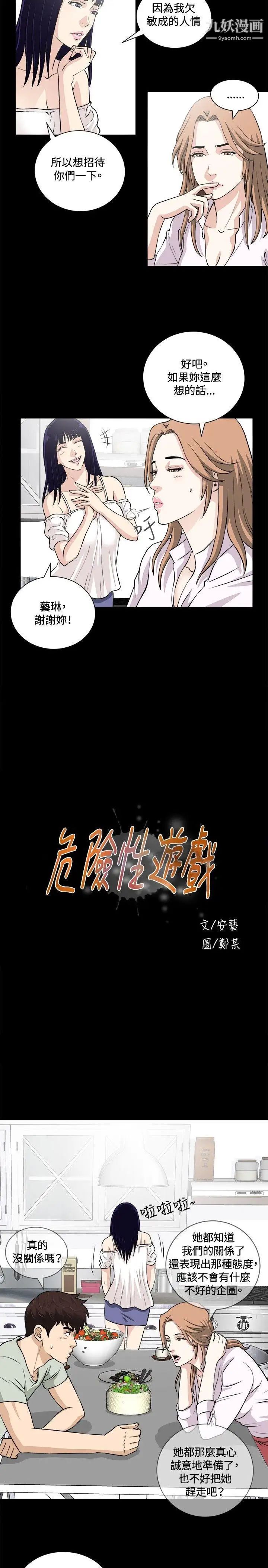 危险性游戏第15话