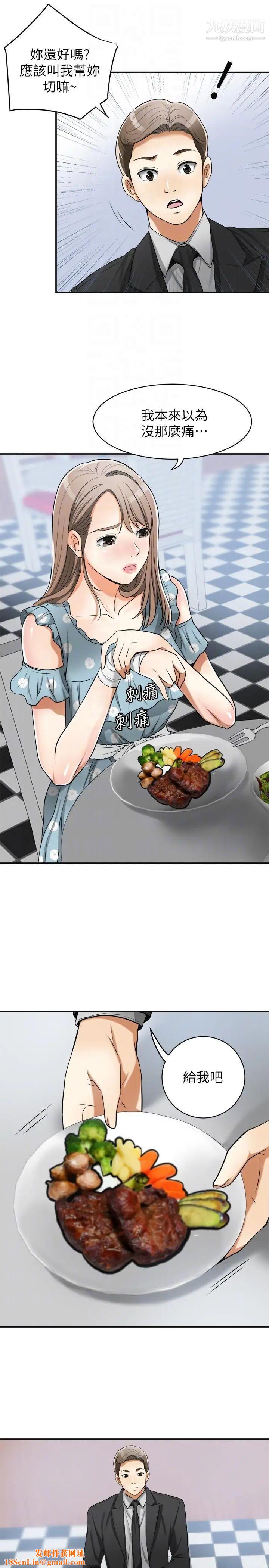 我要抢走她第20话-全天下男人都会犯的错