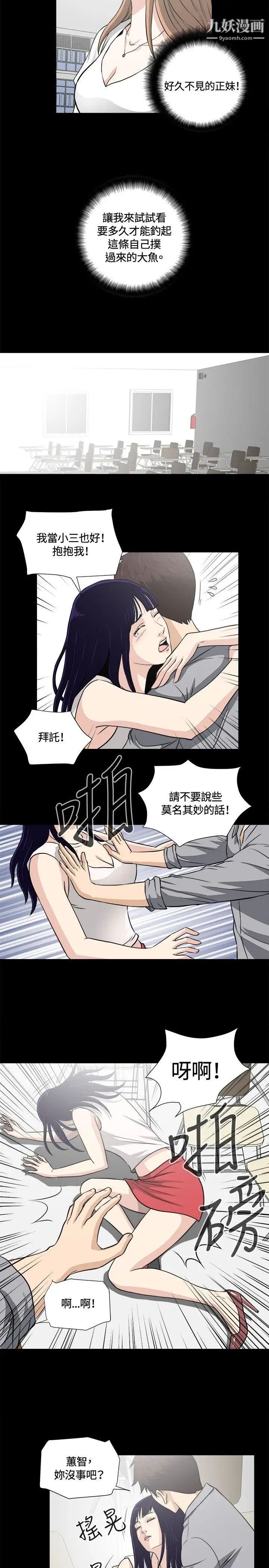 危险性游戏第15话