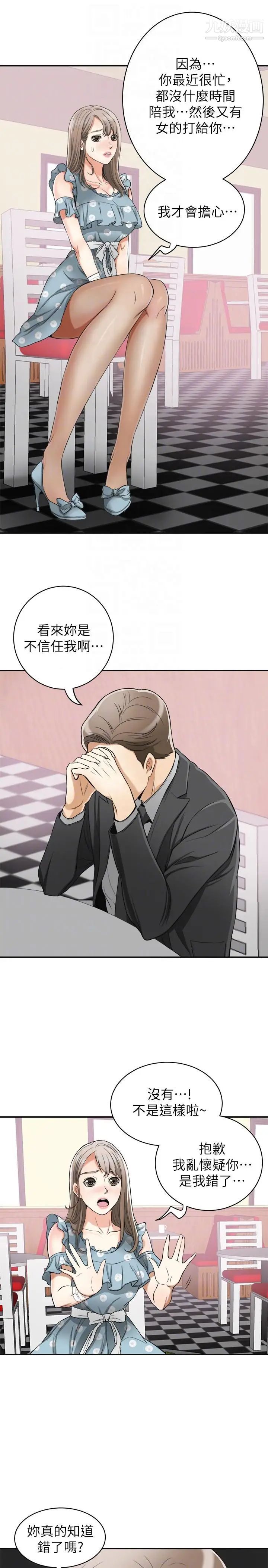 我要抢走她第21话-仁奎哥，这个女人是谁