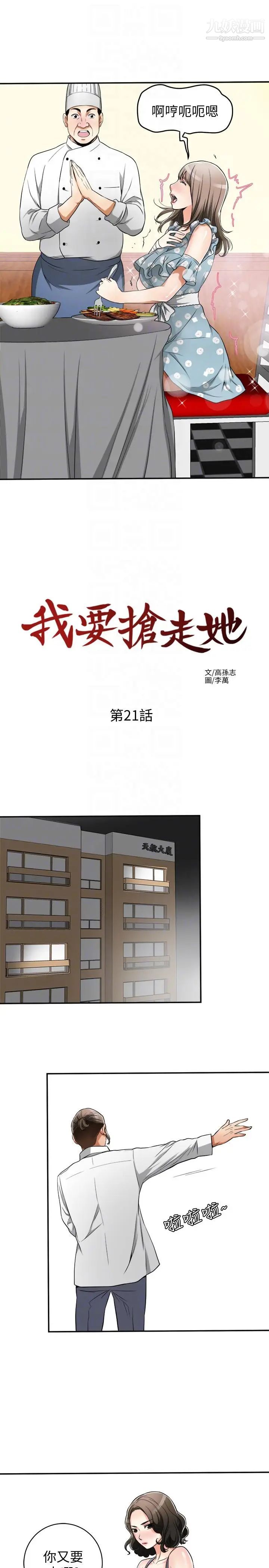 我要抢走她第21话-仁奎哥，这个女人是谁