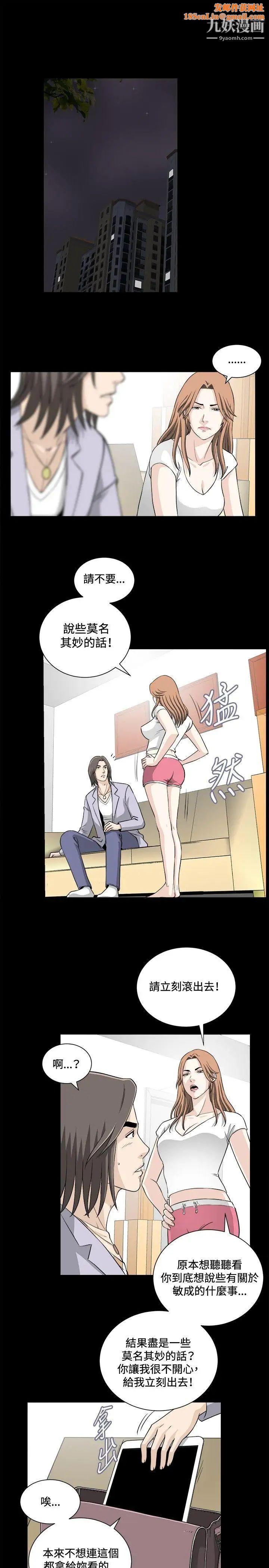 危险性游戏第19话