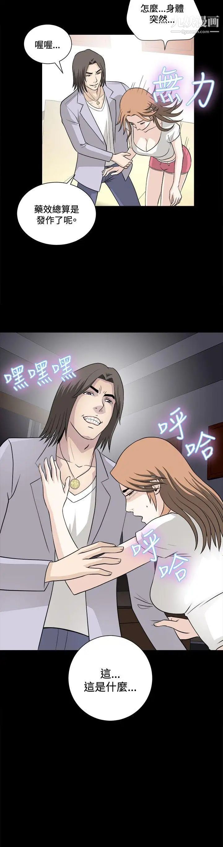 危险性游戏第19话