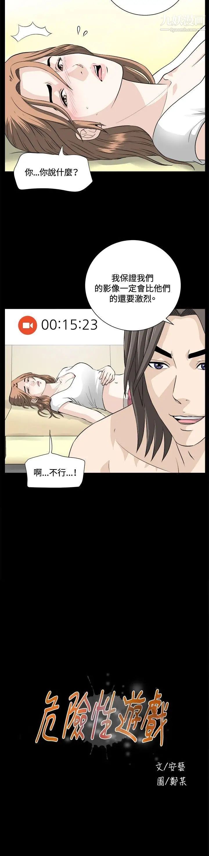 危险性游戏第20话